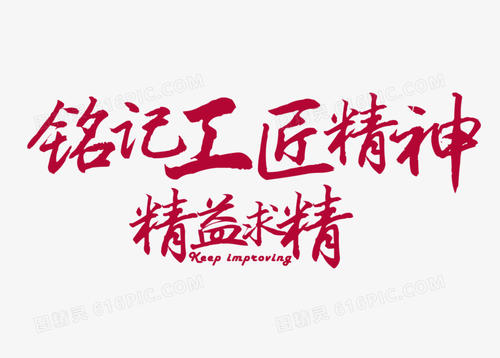 [Craftsman Spirit]使用工匠照亮前进的方式_800字