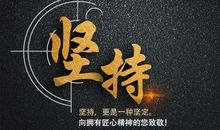 [工匠精神]心与心的贴近_1200字