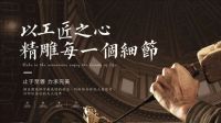 [工匠精神]伟大的工匠精神_1500字