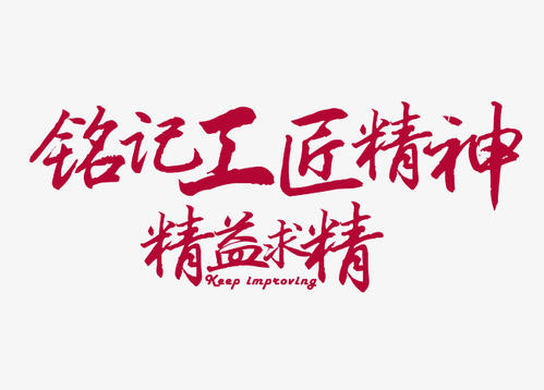 [工匠精神]简单的勤奋_1000字