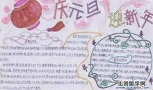 庆祝元旦的经典美文：元旦畅想_1200字