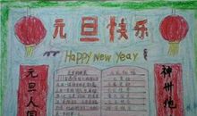 庆祝元旦的经典美文：元旦悠思_1200字