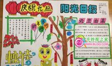 关于庆祝元旦的话语_2000字