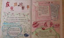 元旦的好段好句：元旦节_1200字