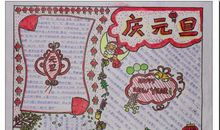 庆祝元旦的句子精选_2000字