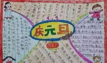 元旦的好段好句：元旦的好句好段_500字