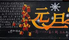 元旦的好段好句：元旦好段_2000字