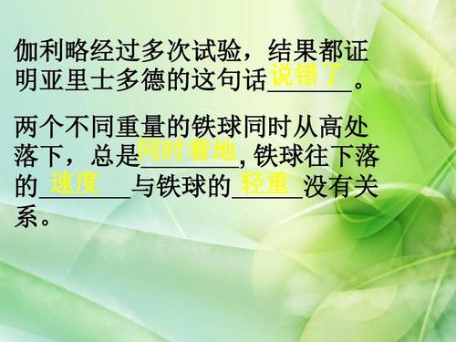 “两个铁球”持续_450字