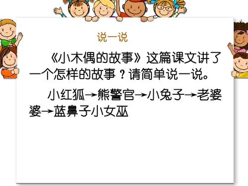 小木偶故事续订_700字