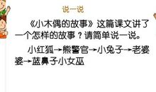 小木偶的故事续编_700字