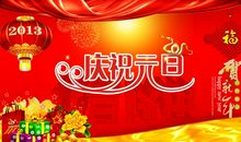 元旦好段好句：元旦快乐，快乐元旦_1200字