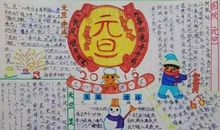 元旦的好段好句：元旦节的好词好句_1200字