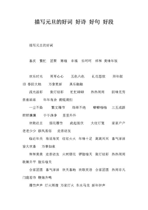 新年的一天好句子：新年的好词，好句子_1200字