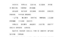 元旦的好段好句：元旦的好词好句_1200字