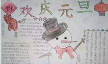 元旦的好段好句：元旦的好词好句_550字