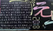 元旦的好段好句：元旦的好句_400字