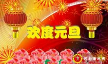 元旦好段好句：新年的钟声_1200字