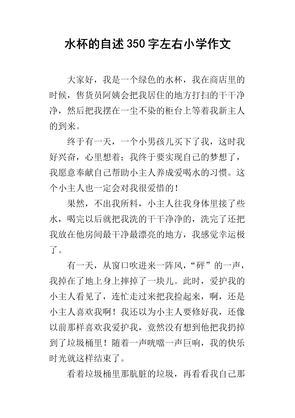 刀_350字的自相比