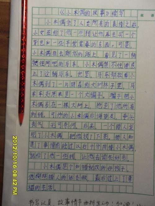 “小木偶故事”持续_800字