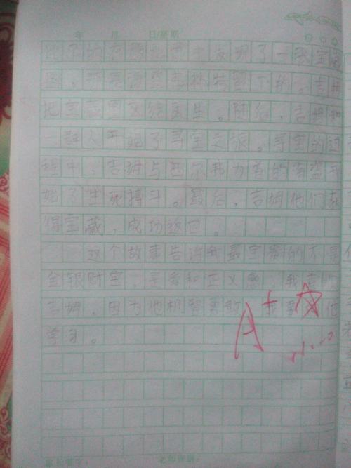 用刀组成：我的铅笔_350字
