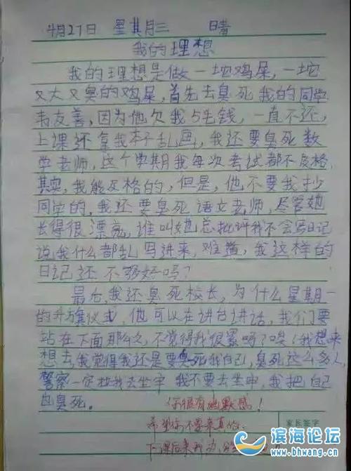 我的梦想是成为一个校长_400字