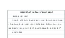 ［撒谎征文］朴素的真相_1200字