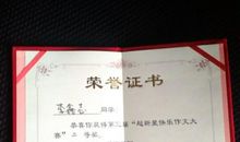 第四届“超新星快乐作文大赛获奖名次公布！