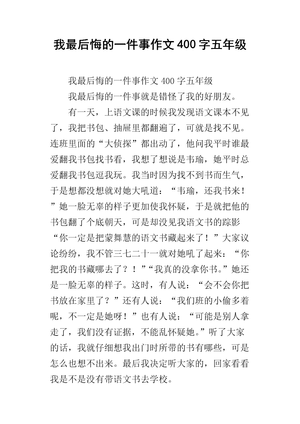 遗憾的是_1000字