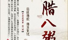 腊八节好段好句：腊八节里腊八粥_700字