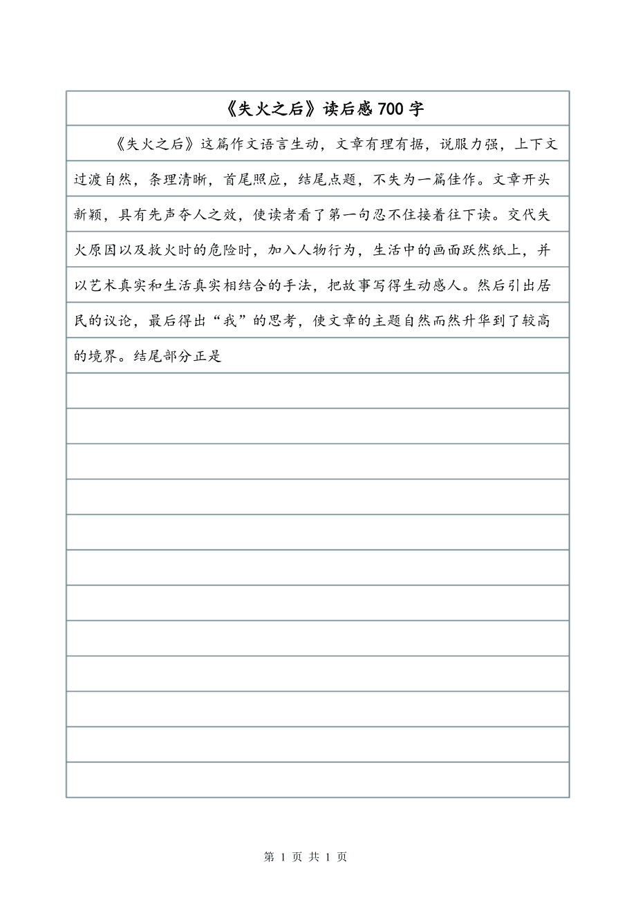 阅读后“你正在阅读”阅读（1）_900字