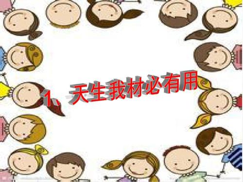 [应用程序]出生的我的材料必须是有用的_450字