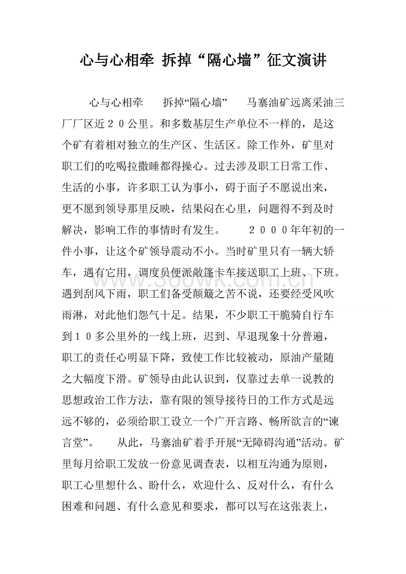 [发现论文]墙的顽强生活_500字