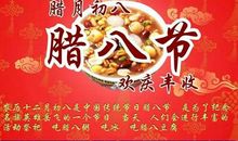 庆腊八节祝福句子（三）_2000字