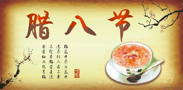 腊八节贴心贺词祝语