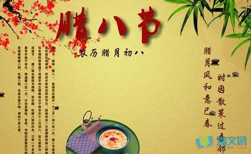 描写祝福腊八节的优美句子_2000字