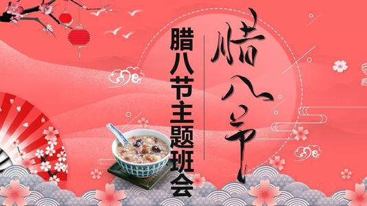 Laba节经典句子_3000字