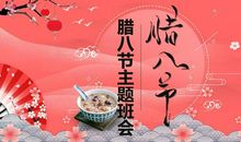 腊八节经典好句_3000字