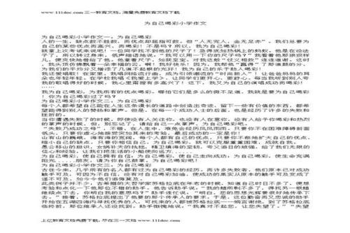 [欢呼的作品]为自己欢呼_900字