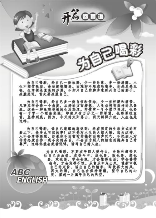 [欢呼散文]我为自己欢呼_650字