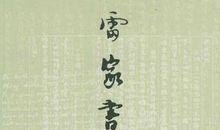 白露为霜_1200字