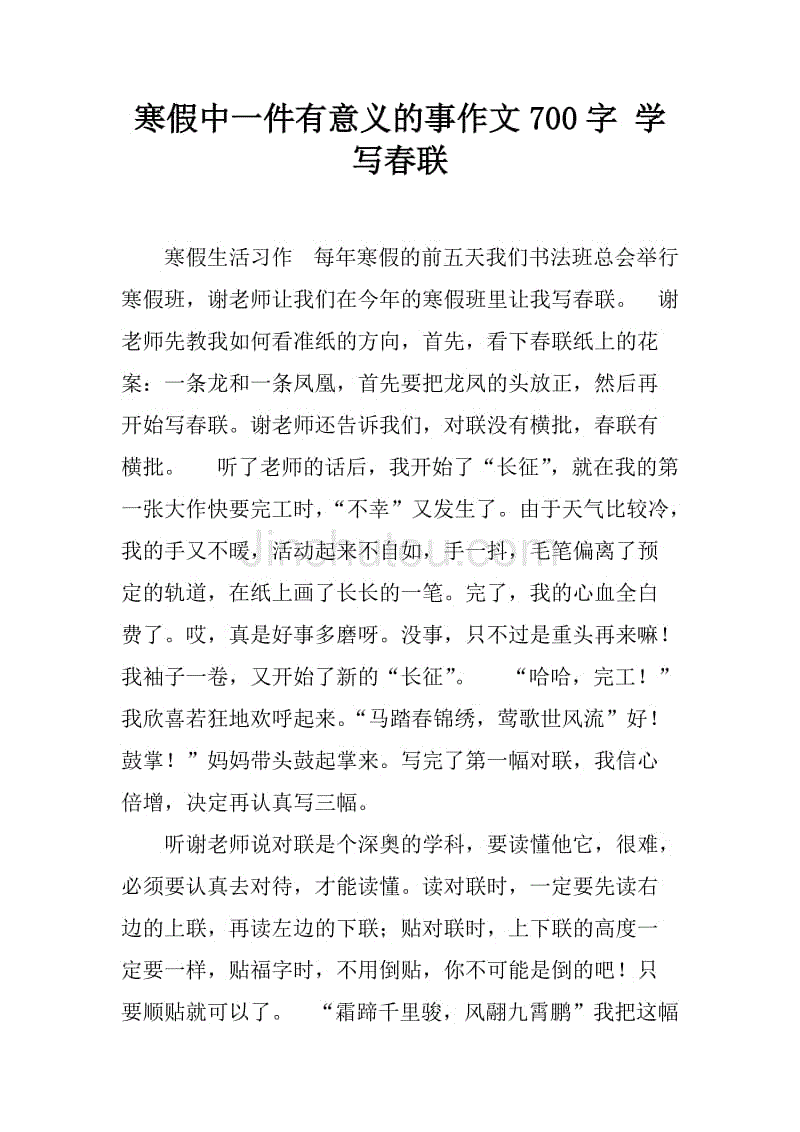 [冬季假期]等待_700字