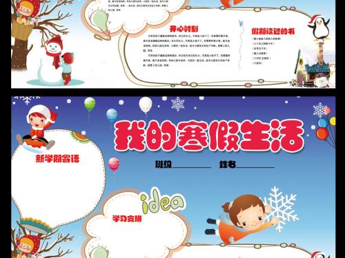 [冬季假期论文]我说我的寒假人生故事_700字