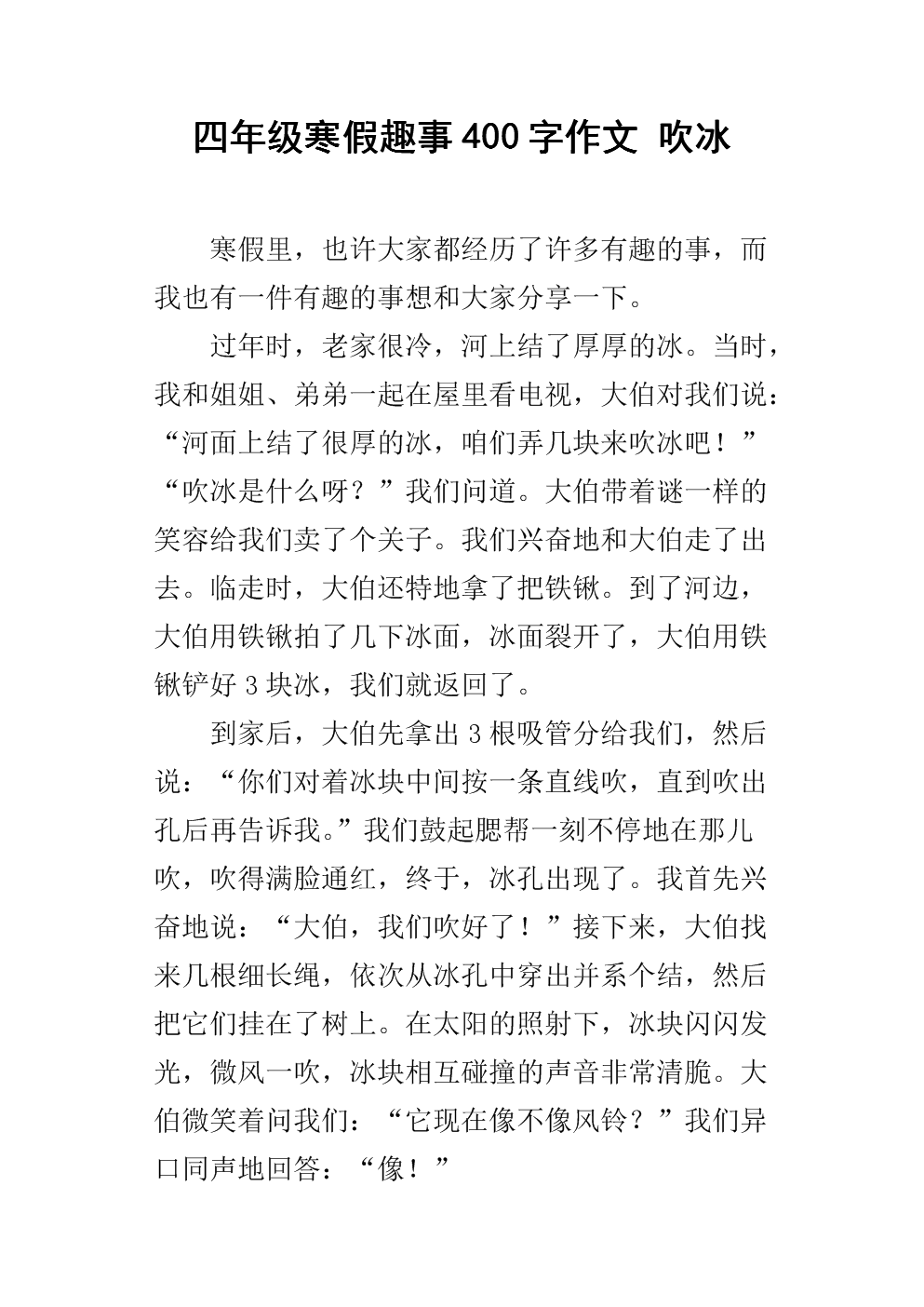 [冬季假期散文]冬季假期有趣_3000字