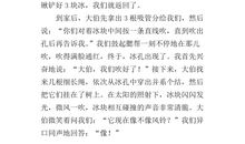 [寒假征文]寒假趣事_3000字