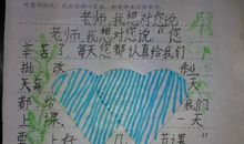 我是个老师_750字