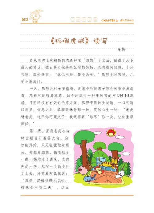 福克斯胡伟（续）_200字