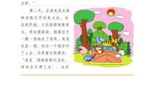 狐假虎威（续写）_200字