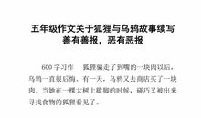 狐狸和乌鸦续写_350字