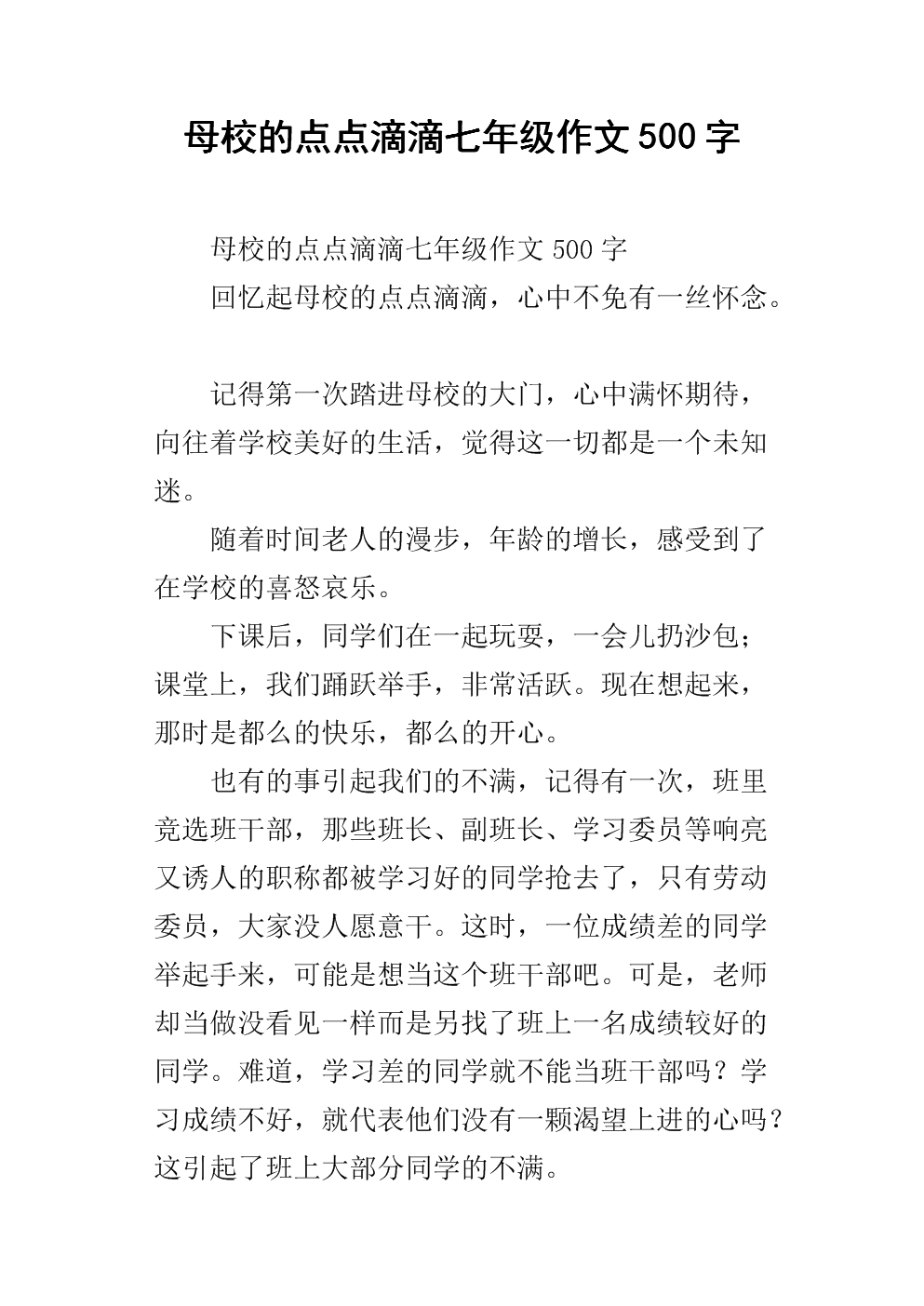 漂亮的滴水_300字