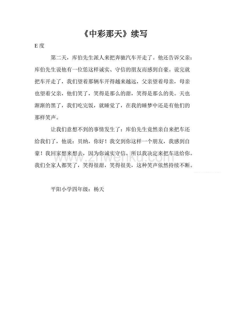中胜日，更新_650字